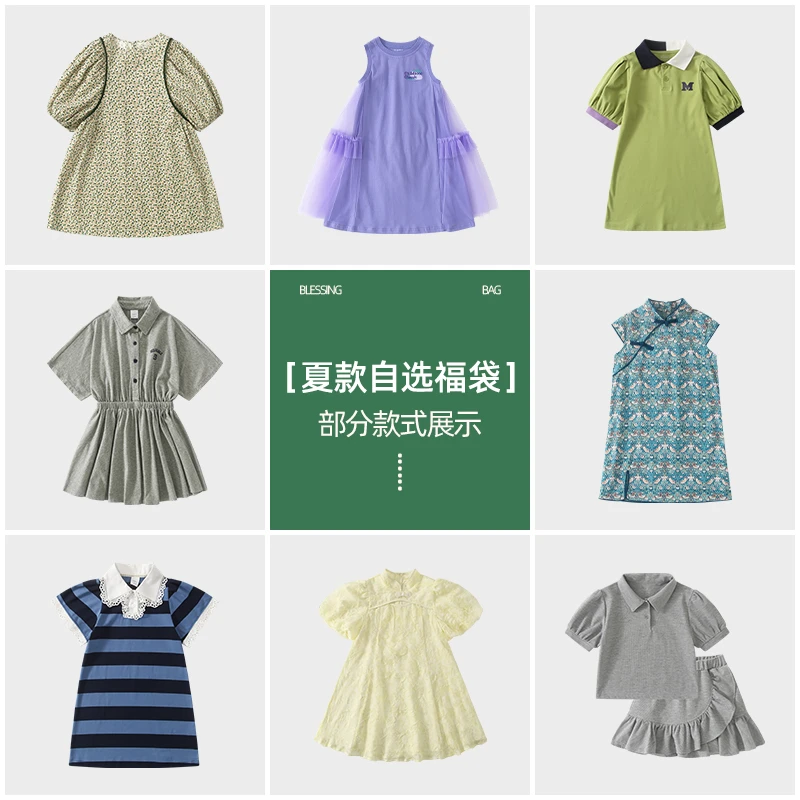 【孤品110-130码】植木童装夏季裙子套装39-49/件