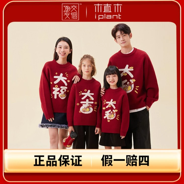 【交个朋友专属】龙爸IP联名植木童装男女童毛衣53M057042