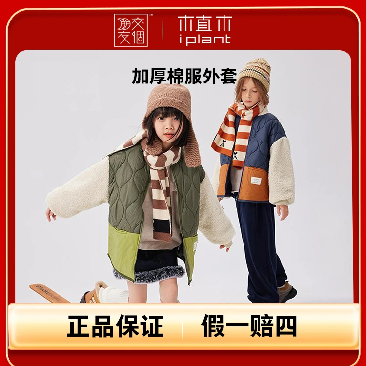 【可穿到0℃】【秀场同款】植木童装加厚男童棉服外套43V070026