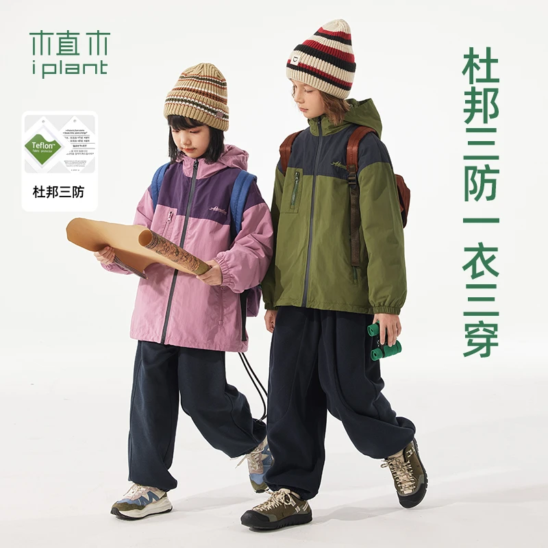 植木童装拼色户外可脱卸男女童外套中大童2023秋装新款33X070968