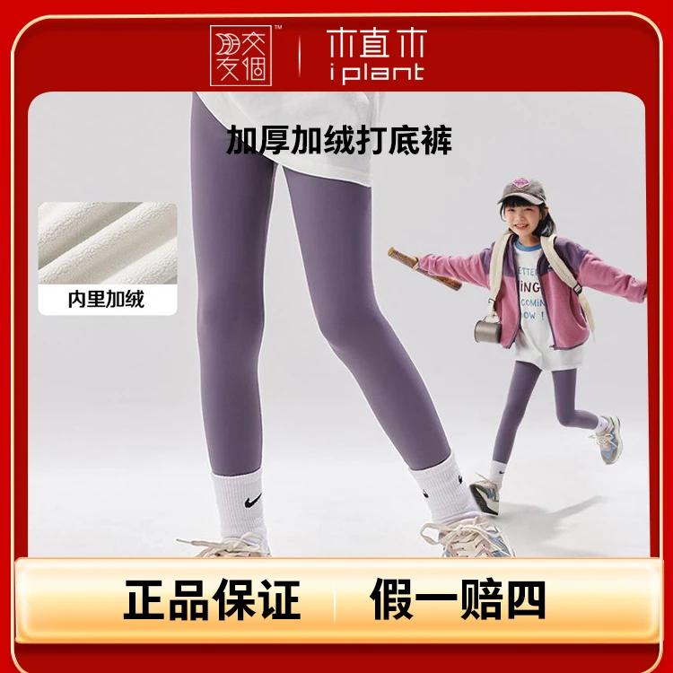 【交个朋友专属】植木童装加厚加绒弹力女童瑜伽裤打底裤43K277209