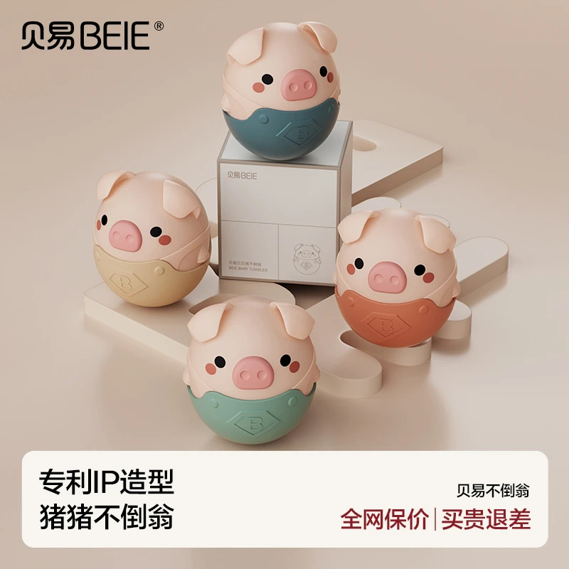 【官方正品】贝易大不倒翁0到3个月婴儿玩具宝宝学爬洗澡戏水玩具猪