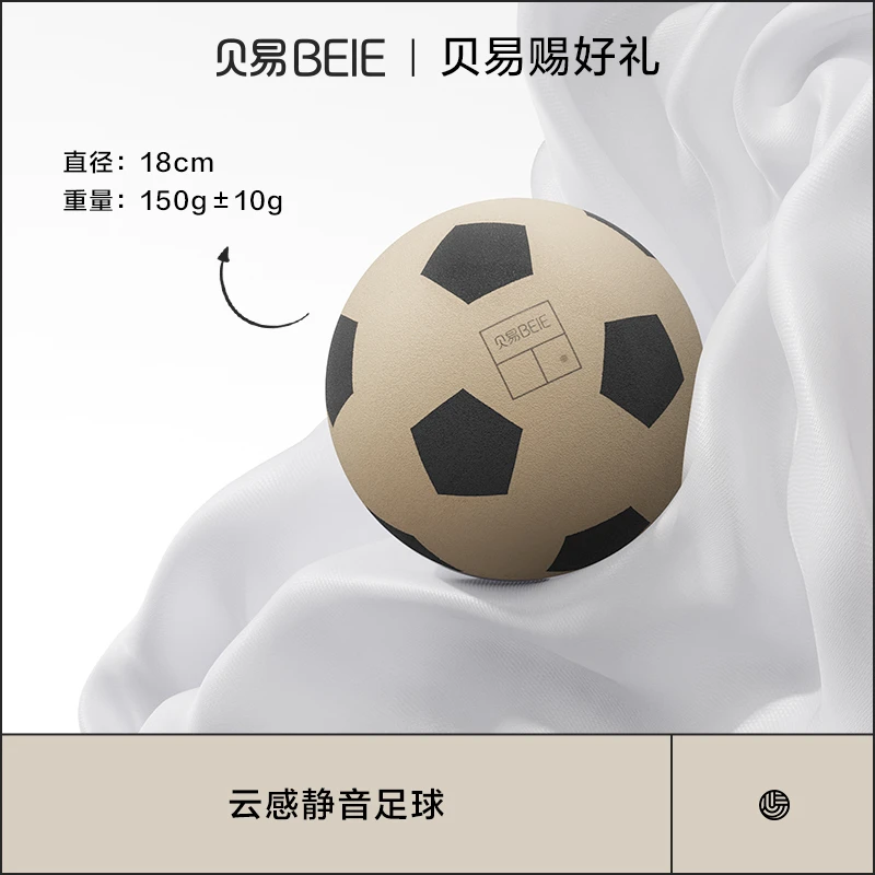 贝易云感静音足球18cm