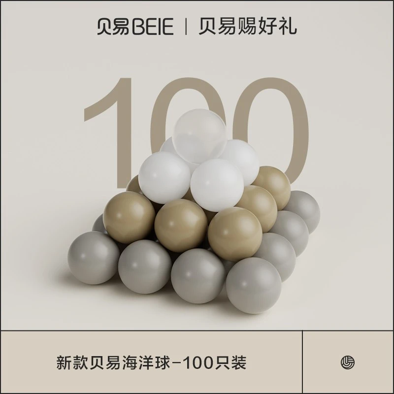 贝易皇室海洋球100只装