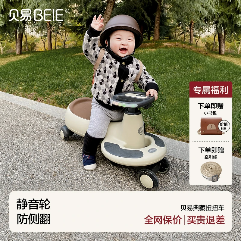 【福袋链接】临时--扭扭车