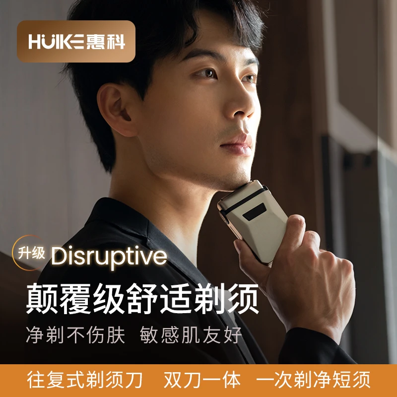 惠科新款剃须刀刮胡刀特斯拉往复式剃须刀高档升级款