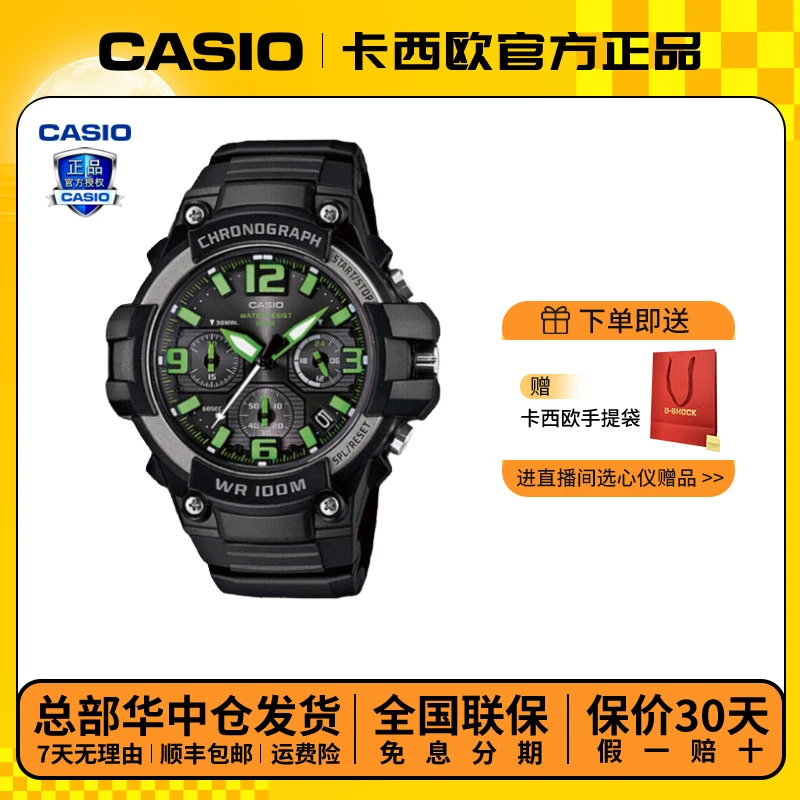 Casio/卡西欧卡西欧夜光运动石英学生动感绿MCW-100H-3A高能感