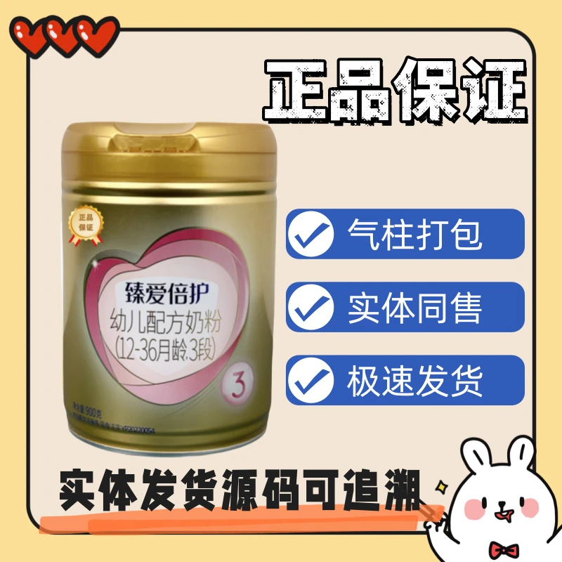 臻爱倍护900g 3段可追溯实体仓库发货婴儿奶粉正品全新新包装