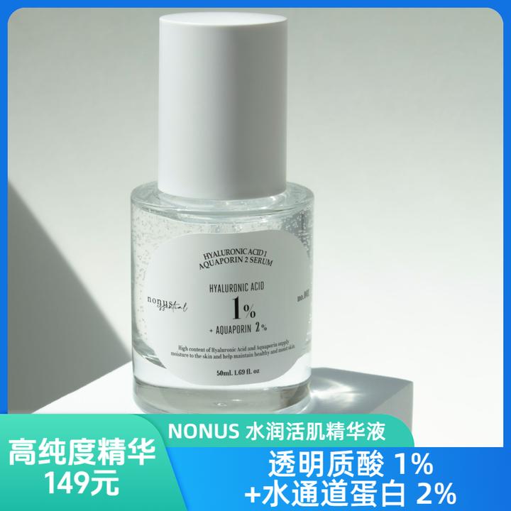 NONUS水润活肌精华液补水舒缓保湿