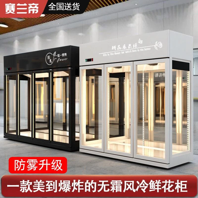 花店专用冷藏鲜花保鲜柜风冷无霜展示柜商用双门三门冰箱花艺冰柜