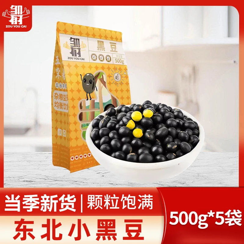 黄心小黑豆5斤新豆农家自种五谷杂粮黄芯豆发豆芽打豆浆专用豆子