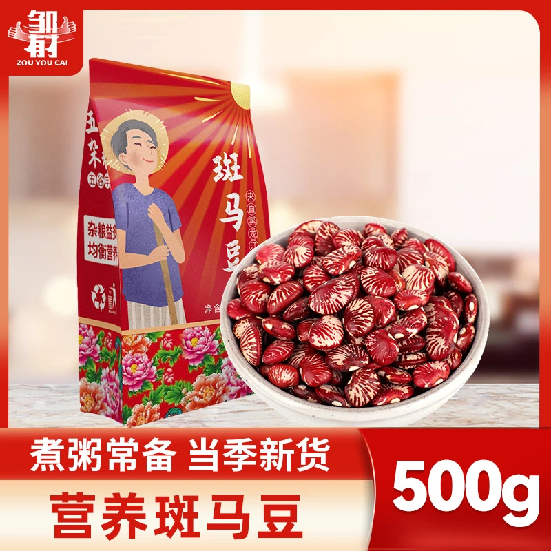 东北斑马豆荷包豆500g 五谷杂粮粥原材料豆类