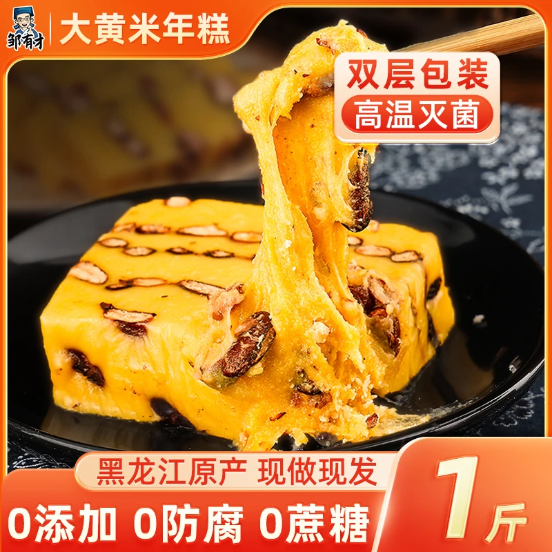 东北特产大黄米切糕传统老式芸豆网红小吃黏年糕粘低脂粗粮无糖精