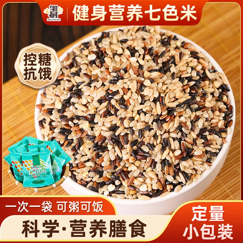 东北健身七色糙米杂粮饭减低脂五谷杂粮组合糙米饭粗粮主食