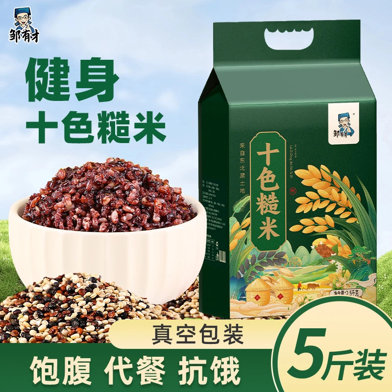邹有才营养十色糙米五谷杂粮饭藜麦糙米饭五七色粗粮健身主食粗粮