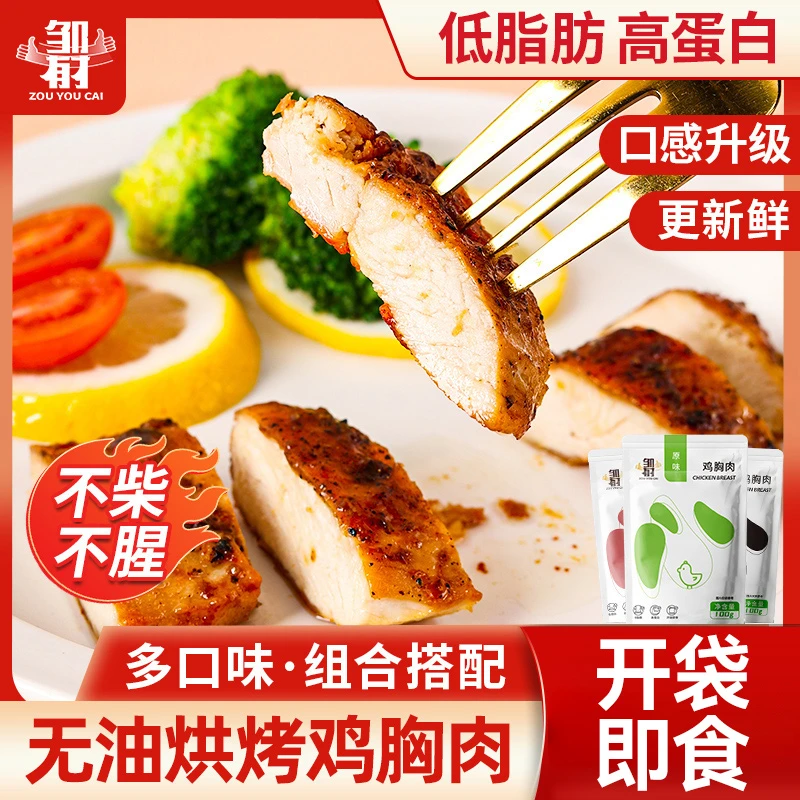 低脂肪原味鸡胸肉鸡肉健身轻食代餐开袋即食解馋低脂零食速食沙拉