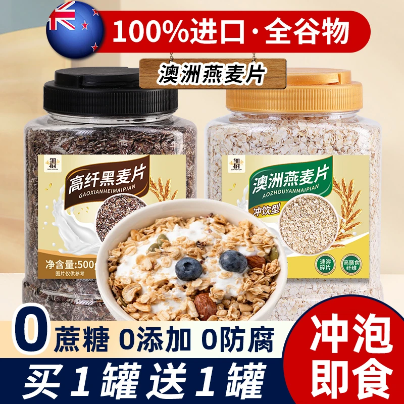 纯燕麦片即食营养谷物早餐冲饮燕麦减无蔗糖专用健身代餐纯燕麦片