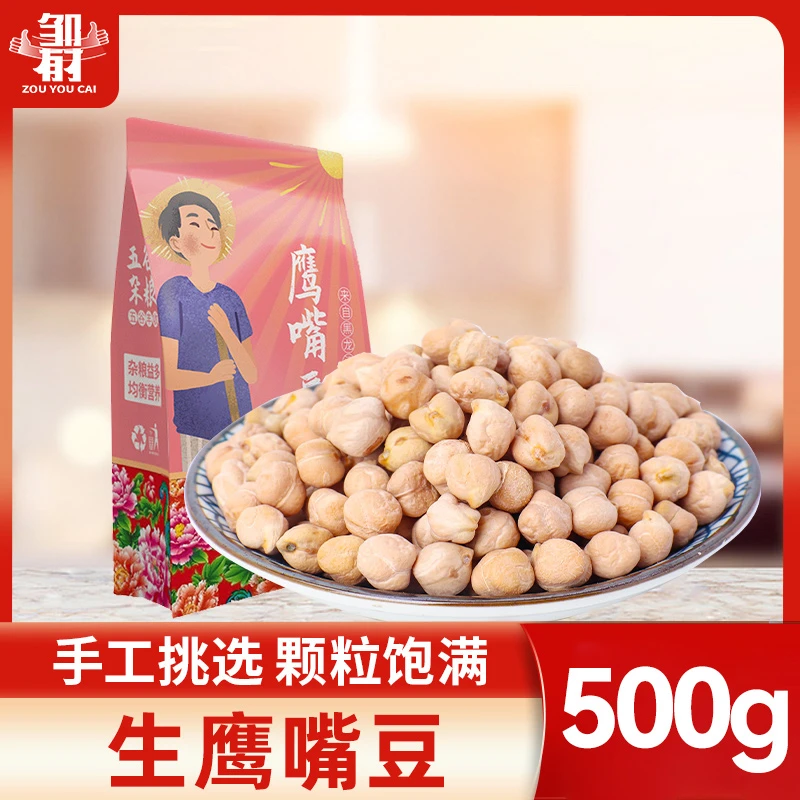 生鹰嘴豆 新货农家自产五谷杂粮新疆特产粗粮鸡心豆袋装