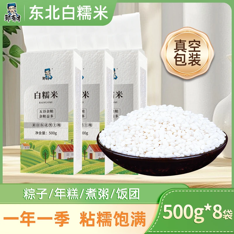 东北白糯米圆粒真空新米正宗农家杂粮粘糯江米包粽子专用酿酒