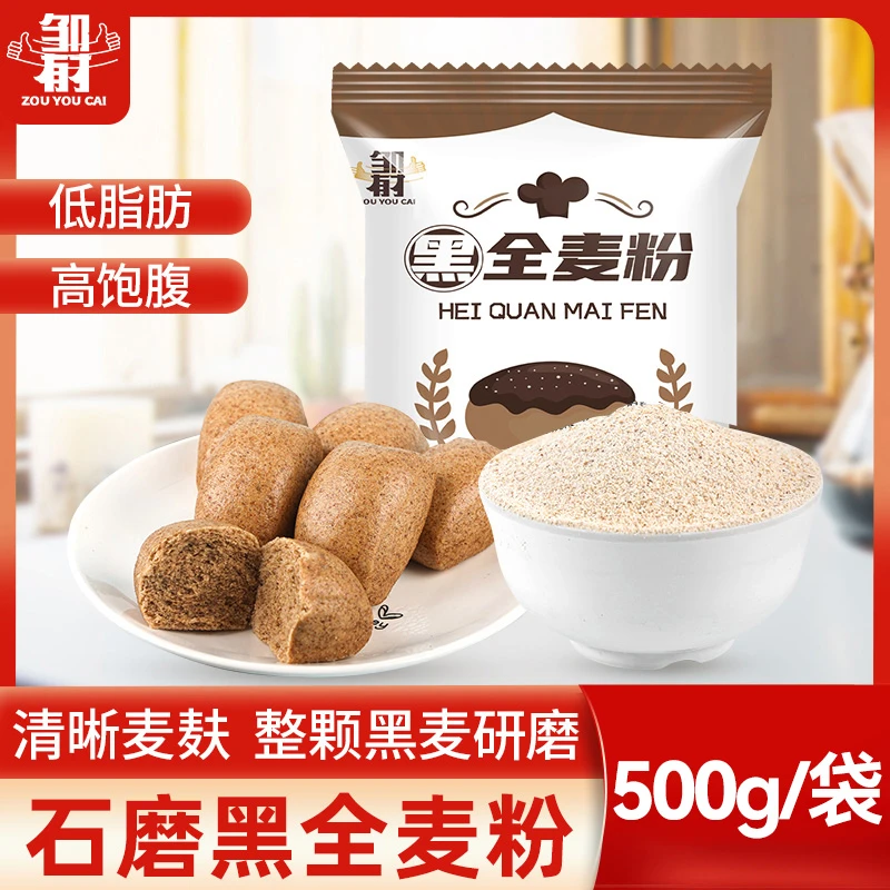 黑全麦面粉含麦麸黑麦粉黑小麦面包粉烘焙杂粮家用荞麦