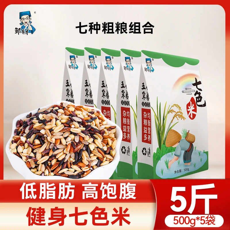 7色米500g*5袋 五谷杂粮粥糙米饭粗粮低脂七色东北新米黑米粮食
