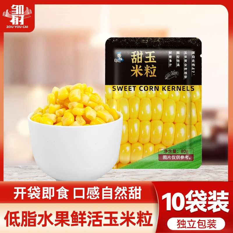 低脂东北甜玉米粒80g*10袋 轻食伴侣水果玉米粒开袋即食食用新鲜