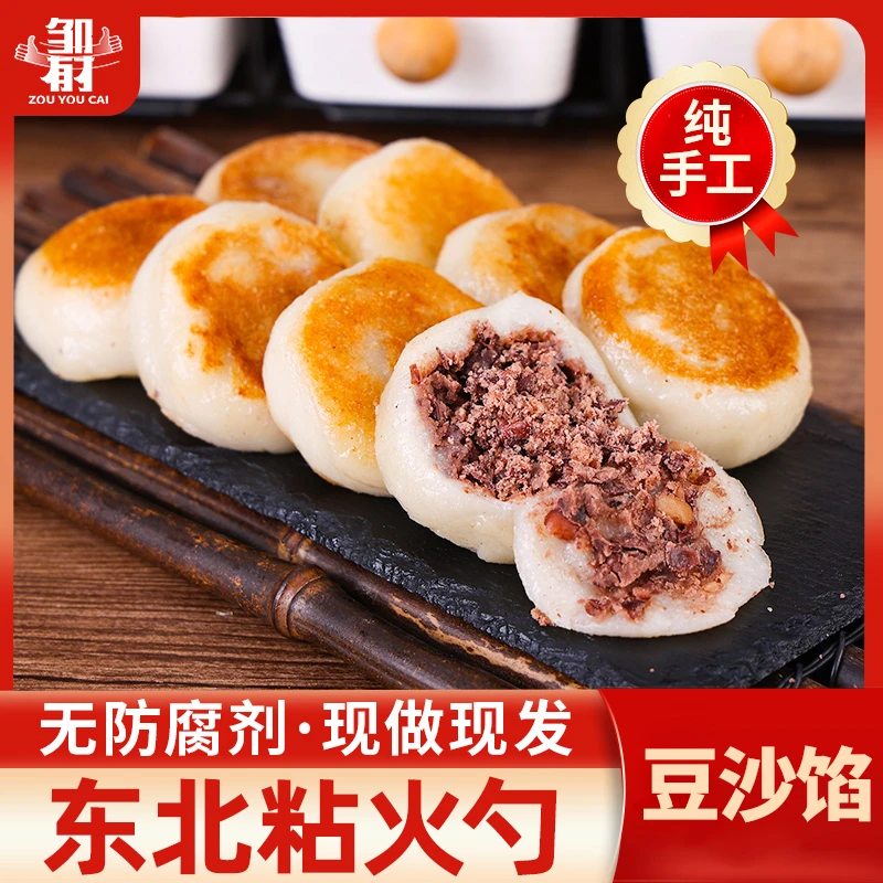 东北粘火勺纯手工红豆陷粘豆包粗粮无糖精糯米油炸年糕黏火烧特产