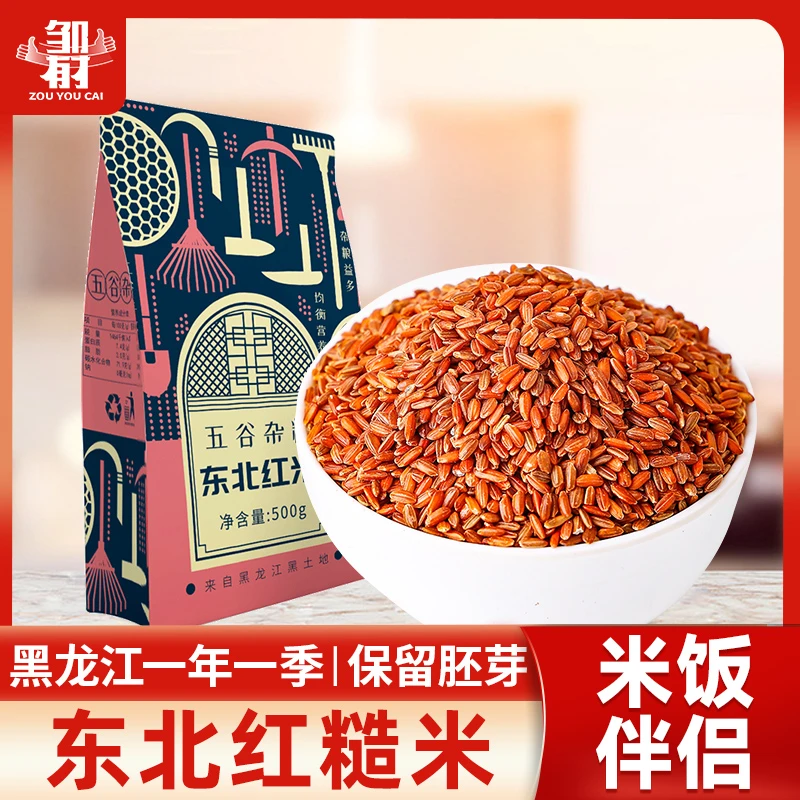 红糙米东北农家新货红米五谷杂粮健身代餐粗粮粥原料米饭粗粮新米
