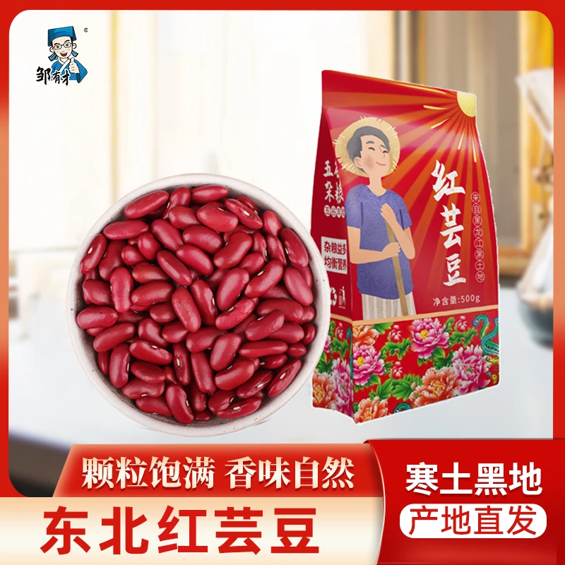 东北红芸豆500g 新货红腰豆大红豆五谷杂粮粗粮豆类干货煮粥