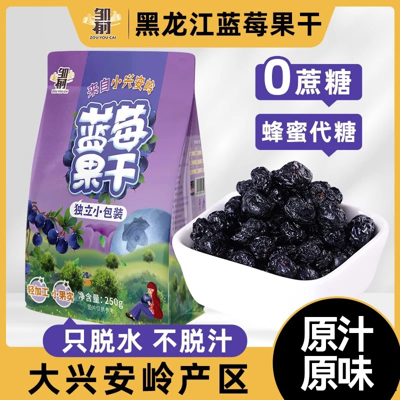 大兴安岭蓝莓干东北特产蓝莓果干特产非李果非野生小包装泡水