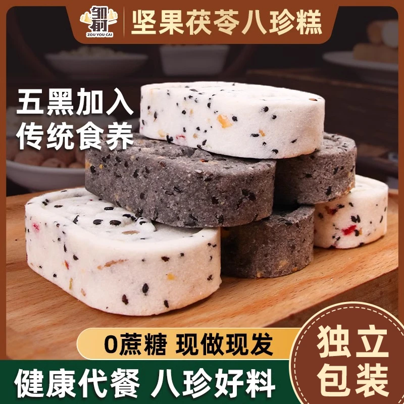 无蔗糖坚果茯苓八珍糕原味五黑芡实糕健康营养孕妇代餐零食糕点心