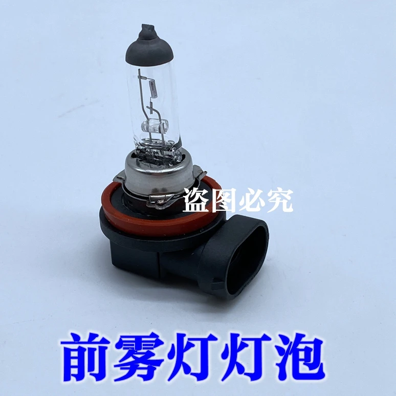 荣威550 350 750 W5 RX5名爵ZS GS MG3 MG5 MG6锐腾前雾灯雾灯泡