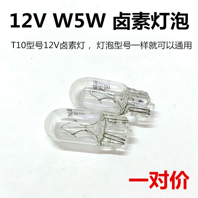 适用于丰田卡罗拉凯美瑞雷凌汉兰达RAV4锐志威驰致炫卤素牌照灯5W