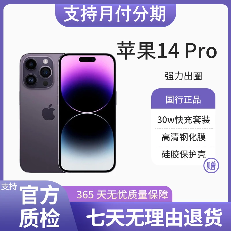 95新 Apple/苹果 iPhone苹果14 pro  国行5g双卡原装 苹果手机