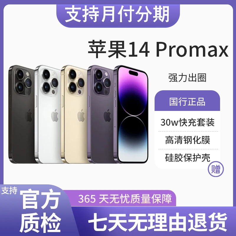95新 Apple/苹果 iPhone苹果14 pro max 国行5g双卡原装 苹果手机