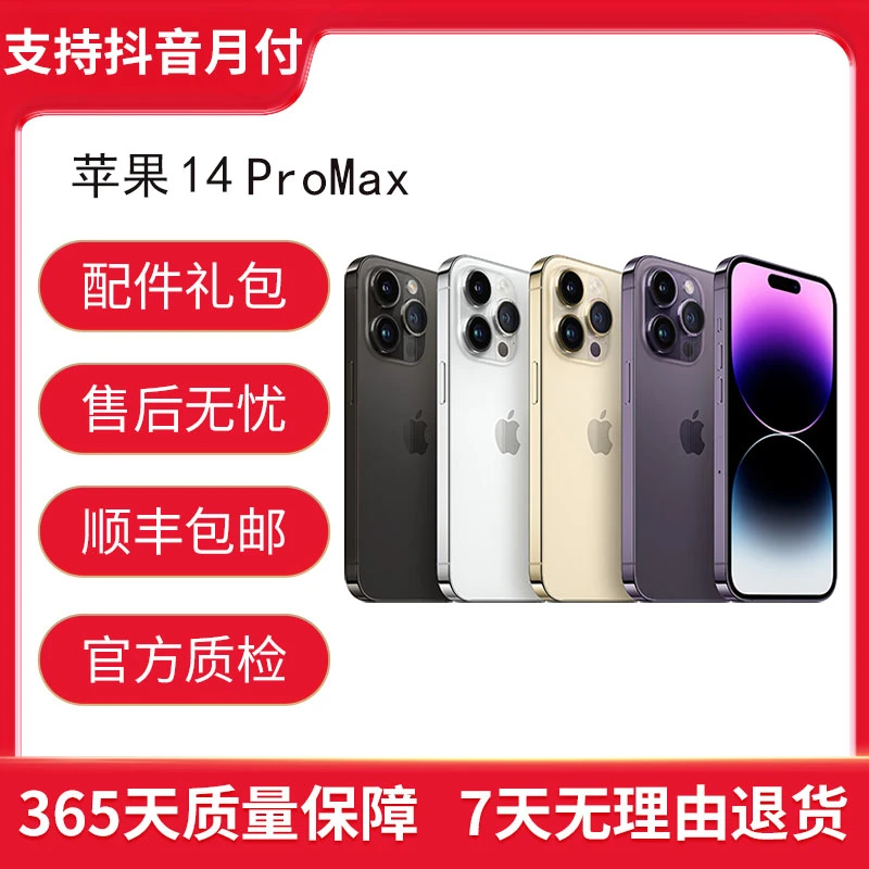 95新 Apple/苹果 iPhone苹果14 pro max 国行5g双卡原装 苹果手机