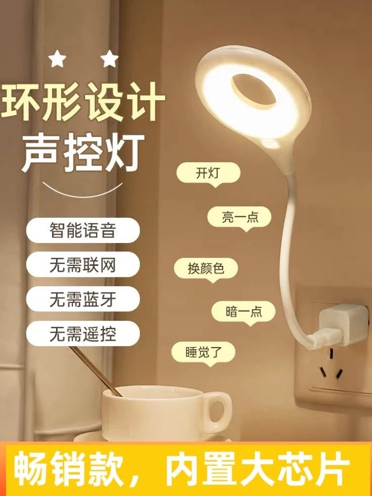 智能语音台灯控制灯USB声控灯感应灯led插口床头小夜灯护眼小夜灯