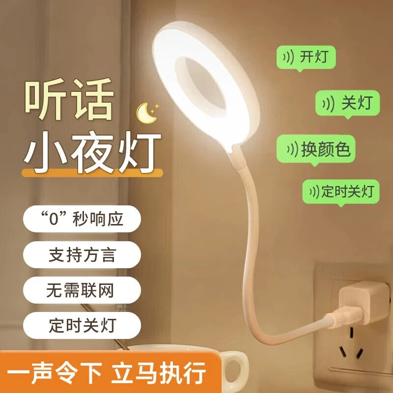 USB智能小夜灯声控LED可变色小夜灯语音控制卧室床头灯睡眠灯台灯