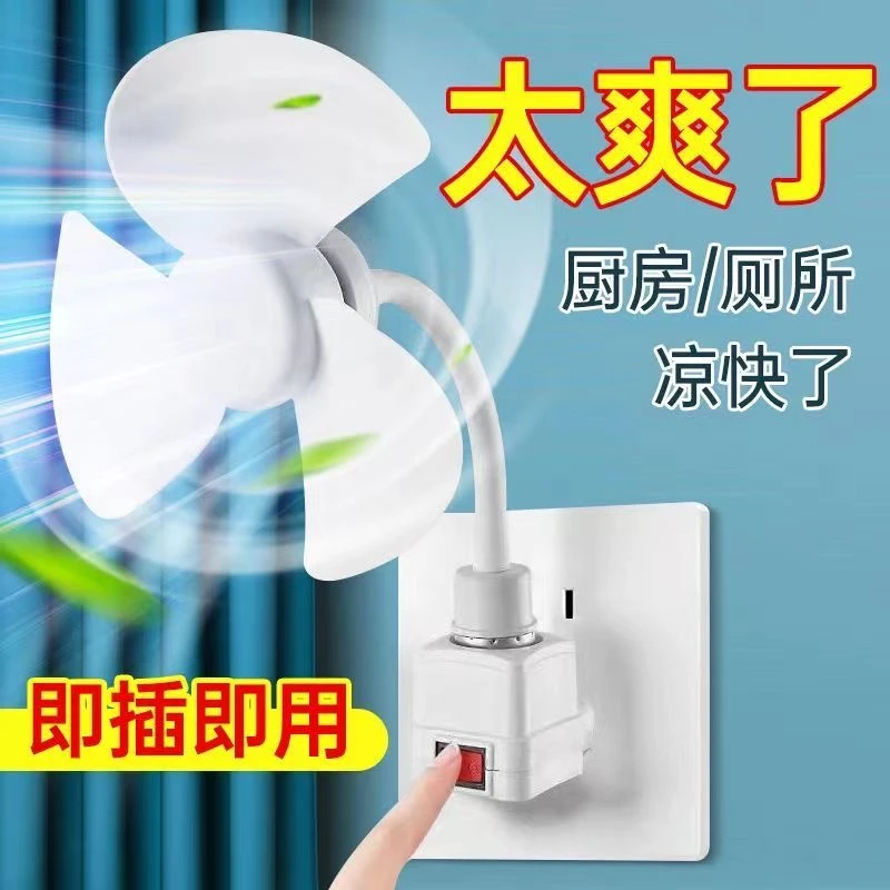 新款e27螺口迷你小旋风插座风扇吊扇家用学生宿舍静音小型电风扇