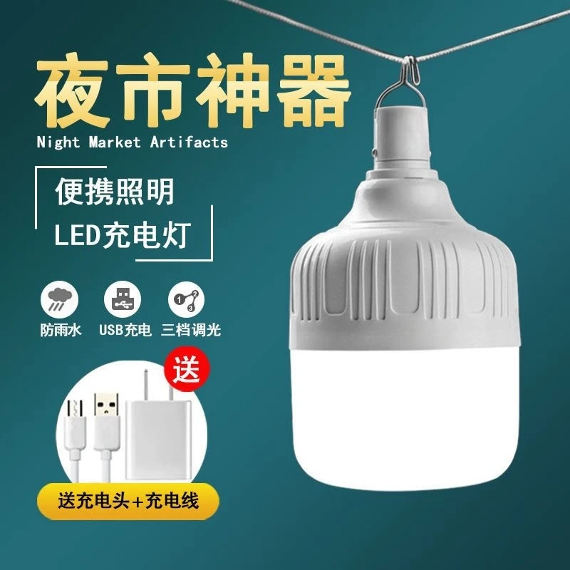 停电应急家用usb充电灯泡超亮多功能防水夜市摆摊灯户外无线照明