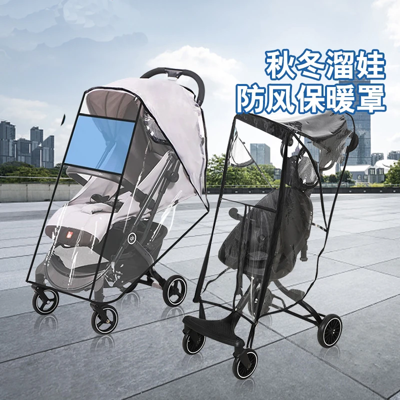 婴儿车防风罩溜娃神器雨罩轻便防雨通用伞车儿童推车挡风套雨棚