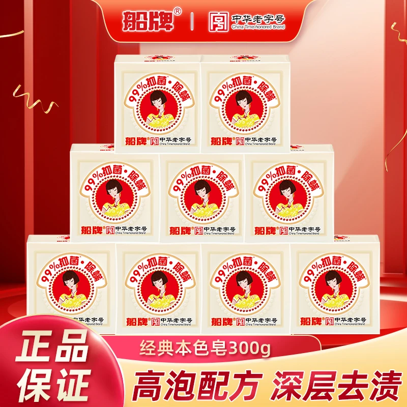 船牌本色洗衣皂马赛皂300g促销组合装内衣内裤除螨抑菌皂