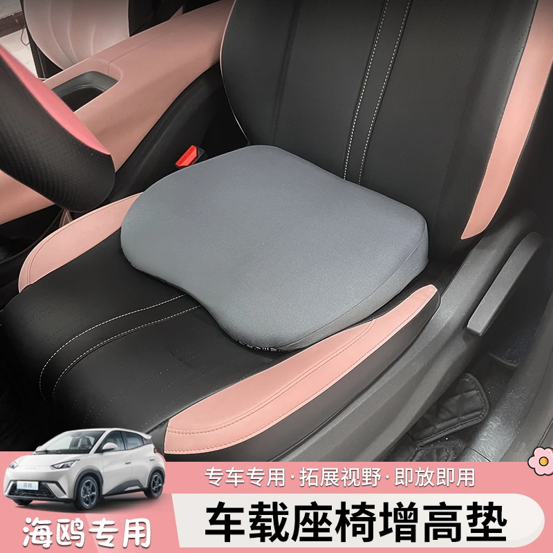 适用比亚迪海鸥座椅增高垫专用海鸥小身板主驾坐垫增高垫内饰坐垫