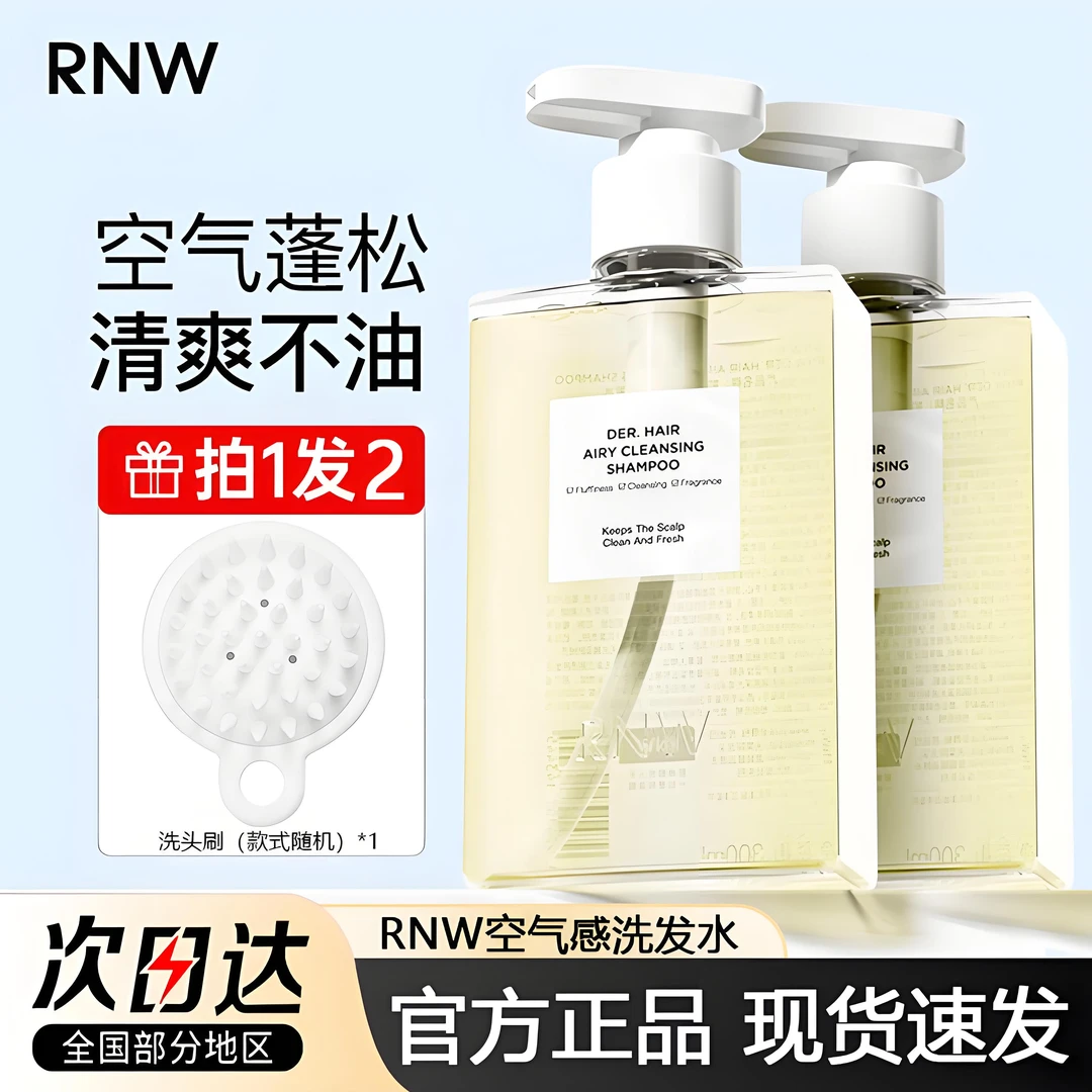 rnw洗发水控油蓬松洗头膏深层清洁顺滑改善毛躁推荐男女官方正品