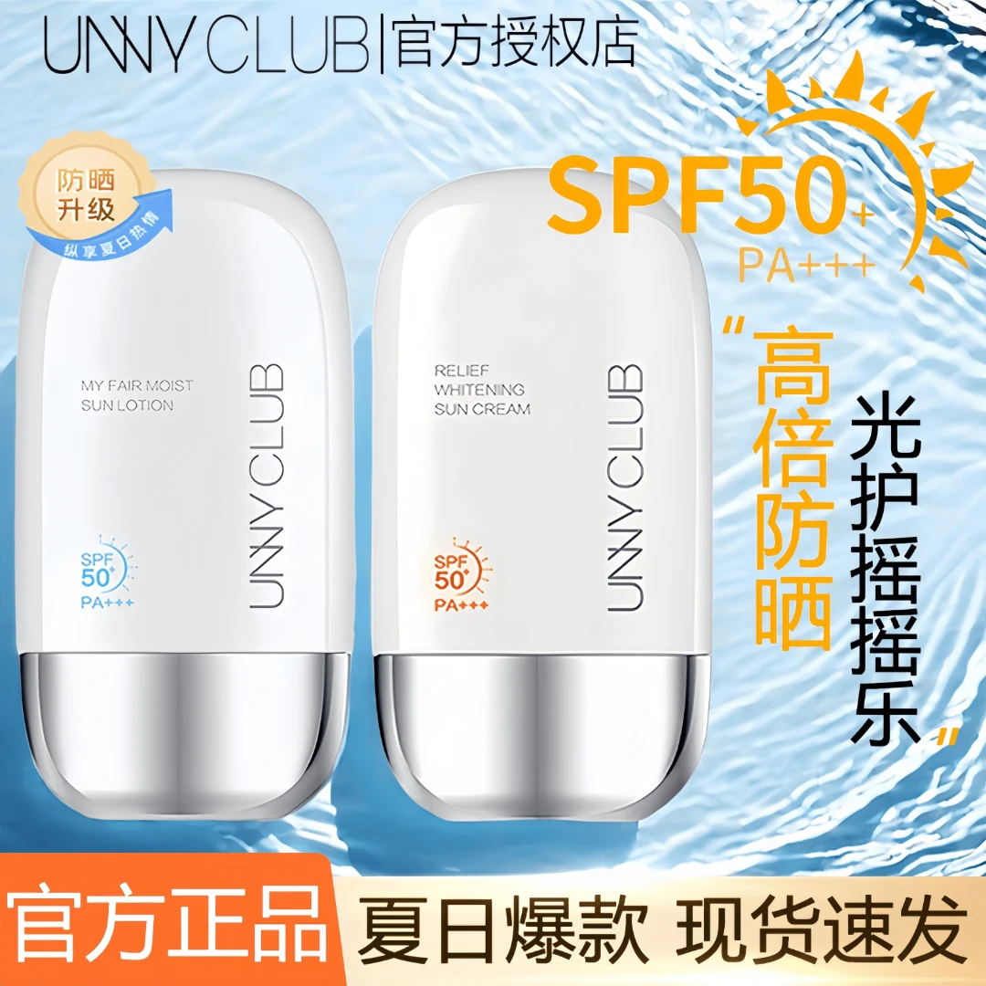 unny防晒霜防紫外线悠宜三合一隔离防晒乳耐汗不假白正品夏天男女