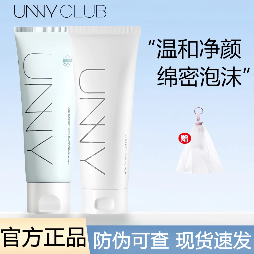 unny洗面奶氨基酸洁面乳油皮深层清洁水杨酸敏感肌干皮正品男女士