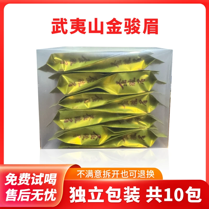 武夷山金骏眉茶叶红茶50g/盒pvc丨新袋    丨团