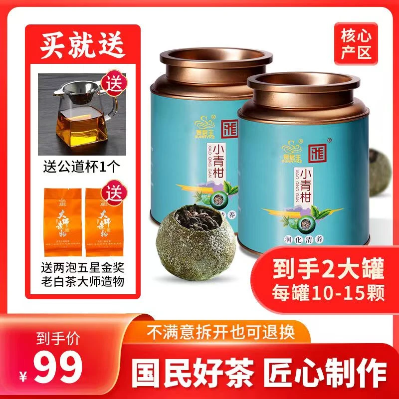 到手两大罐正宗新会小青柑新茶陈皮普洱云南熟茶