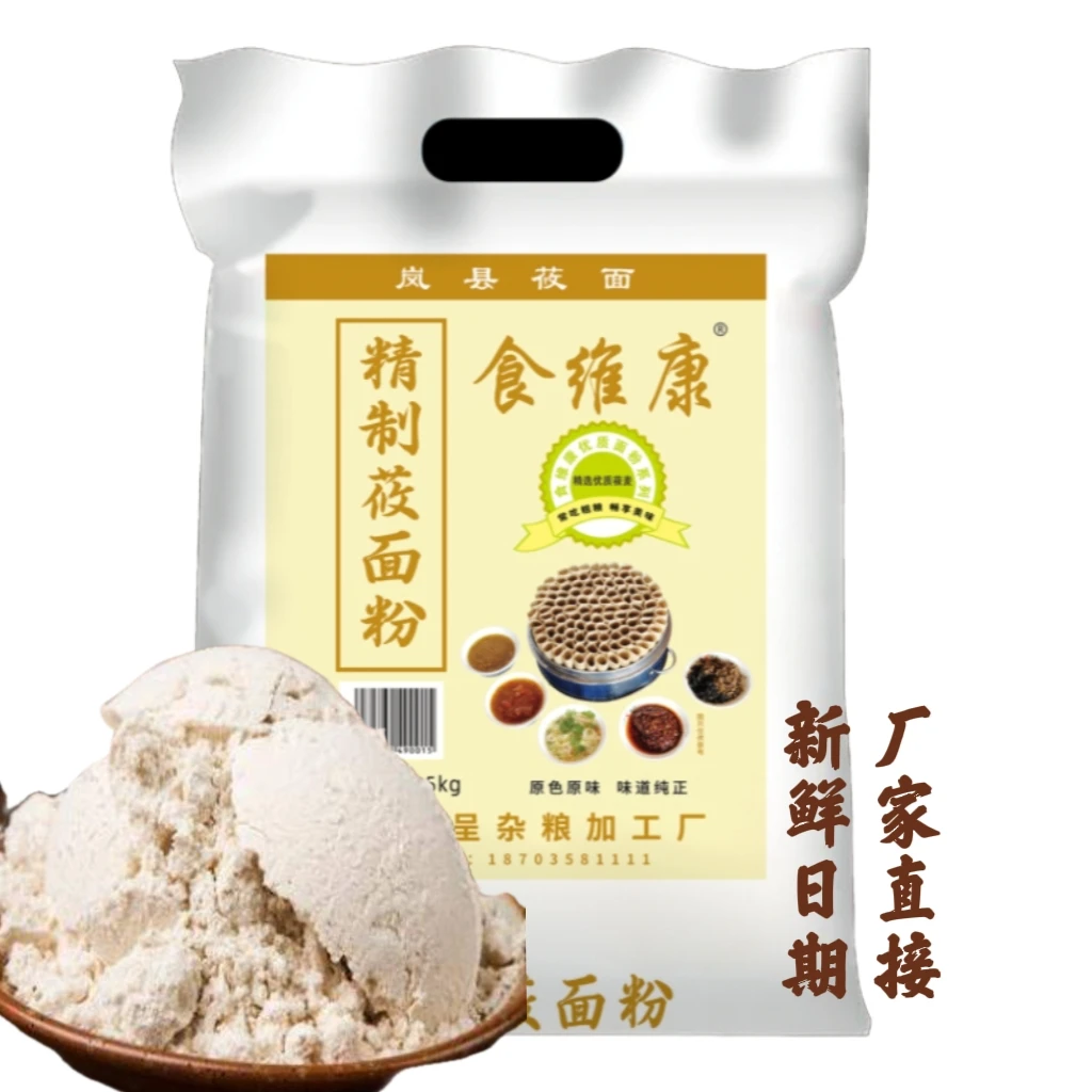食维康岚县精莜面粉燕麦面粉5斤/10斤