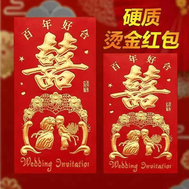 结婚礼庆红包百年好合高档烫金喜字永结同心喜事利是封红包袋套装